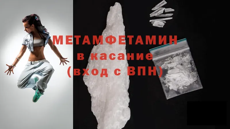 Первитин Methamphetamine  Белорецк 